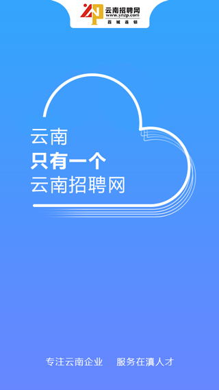 云南招聘网app1