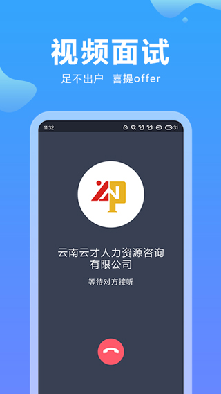 云南招聘网app5