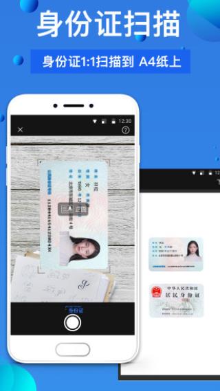 万能扫描王app3