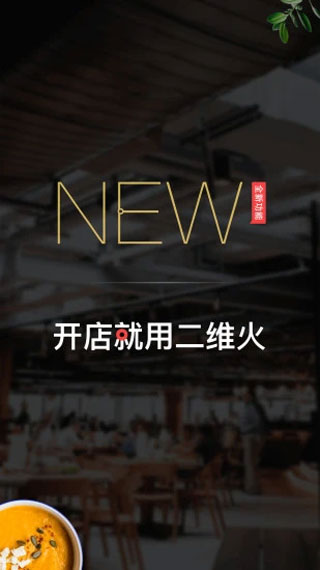 二维火掌柜app1