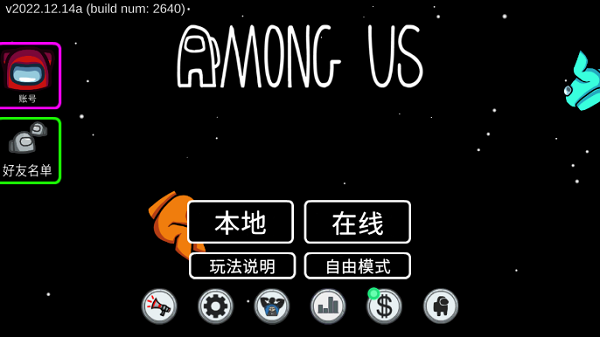 among us无广告版1