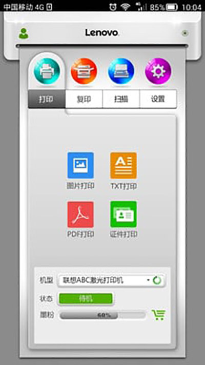 联想小新打印机app2