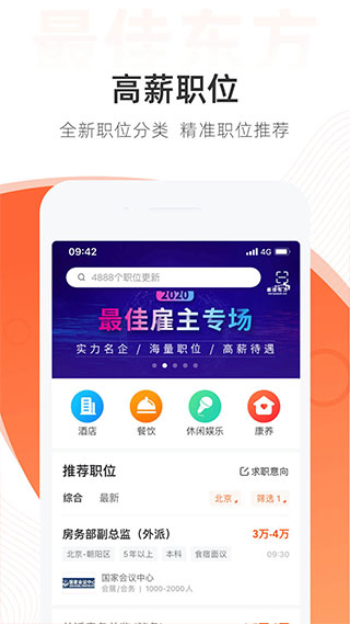 最佳东方招聘网app2