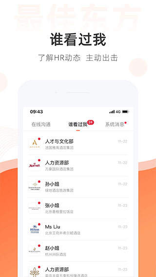 最佳东方招聘网app5