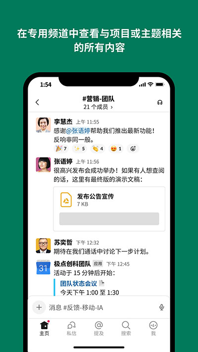 Slack安卓版app1