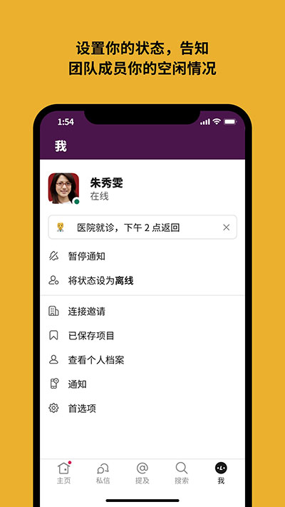 Slack安卓版app3