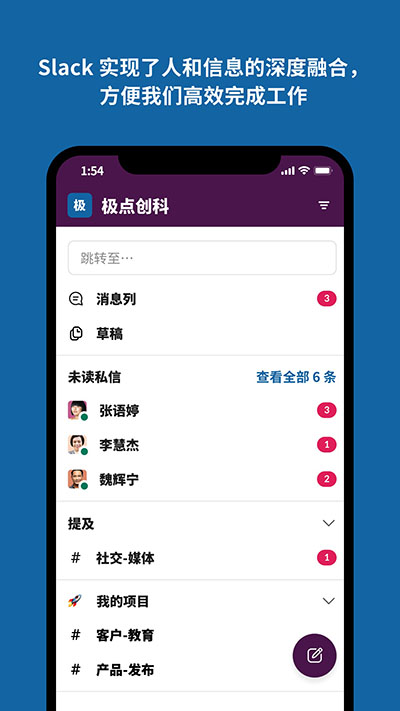 Slack安卓版app4