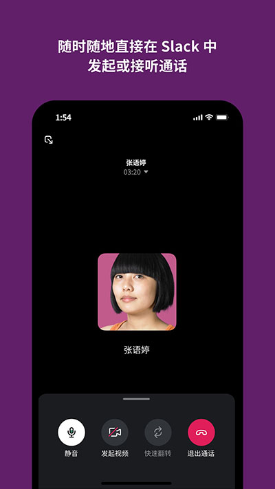 Slack安卓版app5