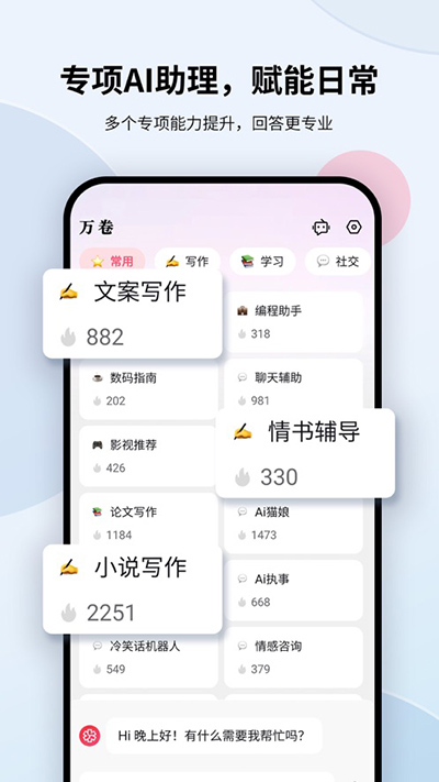 万卷app1