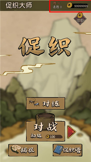 蛐蛐大师破解版3