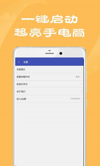 超级手电筒app1