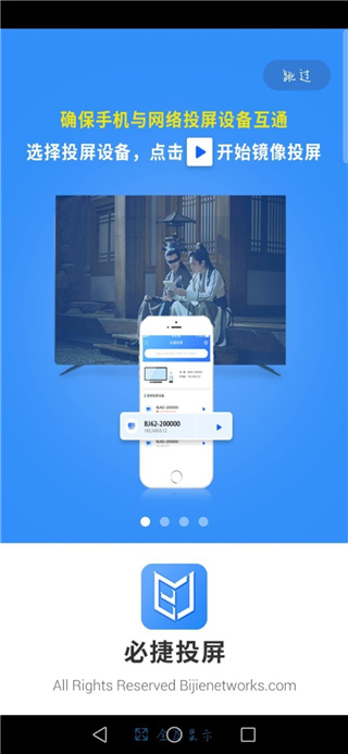 必捷投屏2