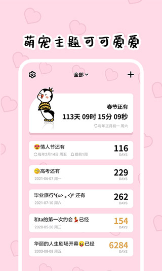 倒数321app5