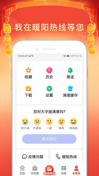 百度大字版app1