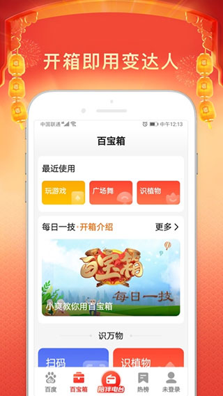 百度大字版app2