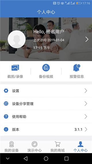 霸天安云app3