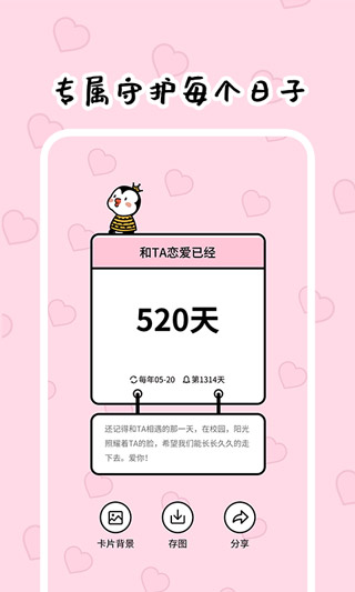 倒数321app1