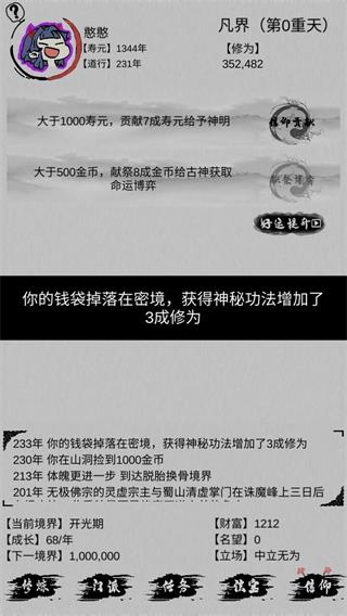 不一样修仙无限修为版2