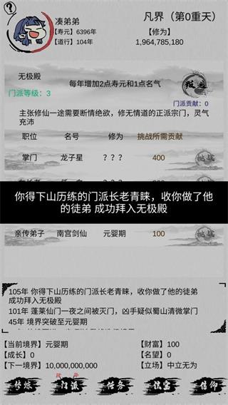 不一样修仙正版4