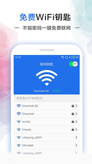 幻影wifi2023最新版3