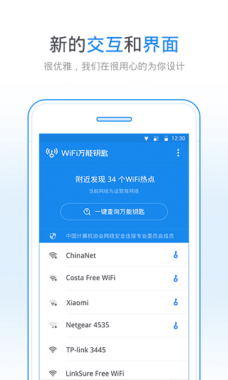 万能wifi钥匙app3