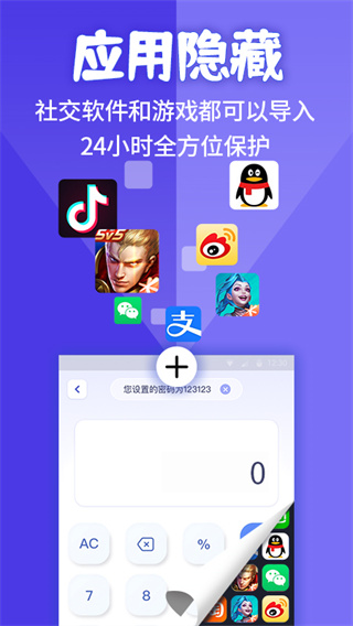 应用隐藏计算器app1