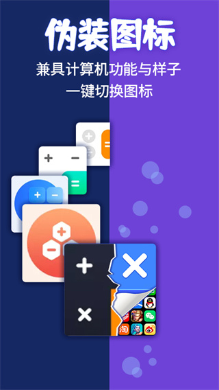 应用隐藏计算器app2