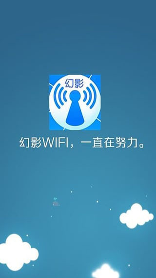 幻影wifi2023最新版1