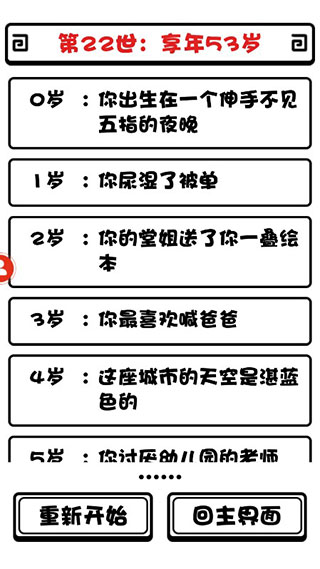 日记人生模拟器游戏4