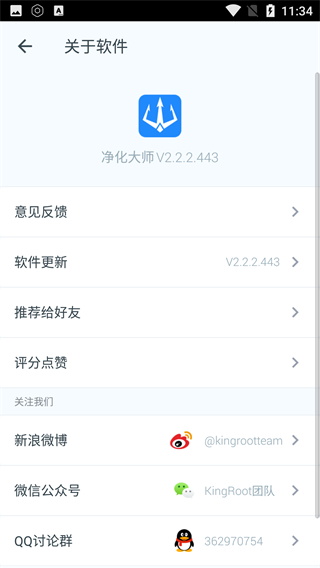 净化大师app4