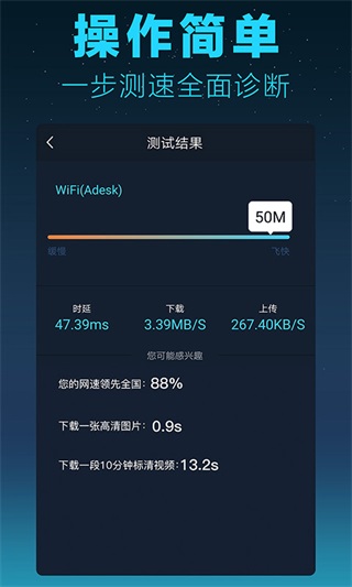 测网速大师app2