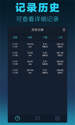 测网速大师app3