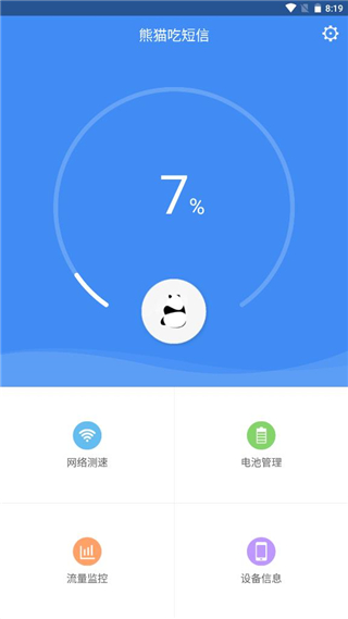 熊猫吃短信app2