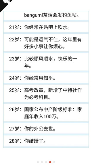 人生重来模拟器无广告版5