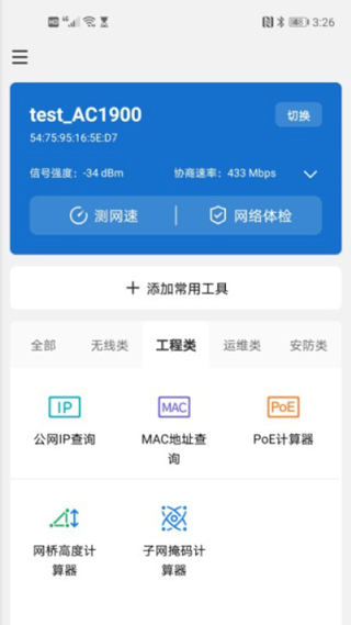 网络百宝箱APP2