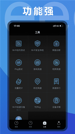 测网速app4