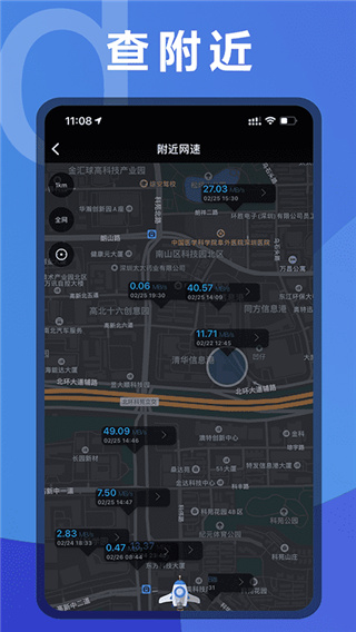 测网速app5