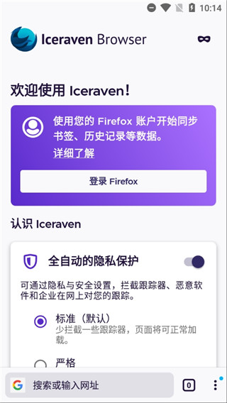 Iceraven浏览器最新版2