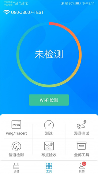 爱快e云app1