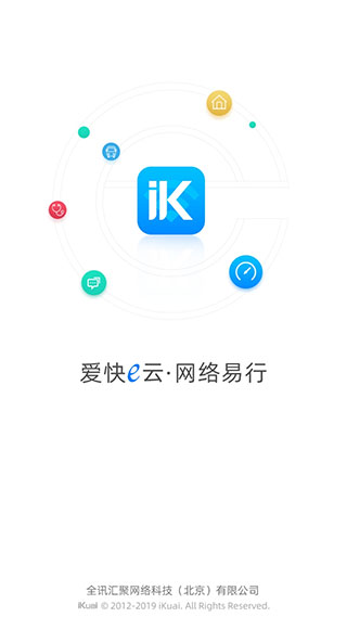 爱快e云app3