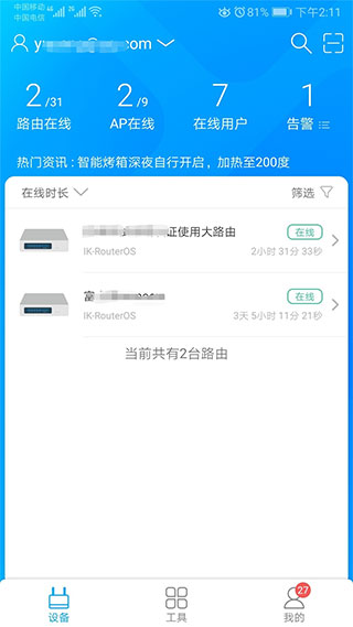 爱快e云app4