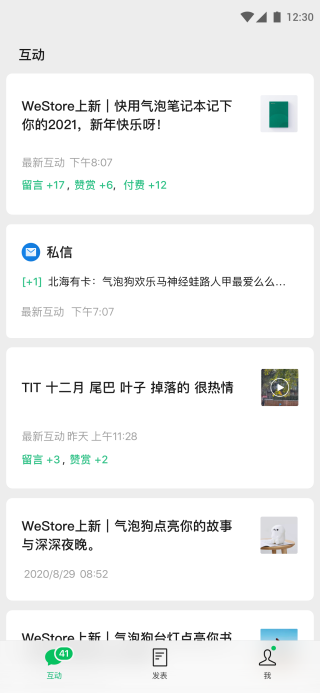 订阅号助手app4