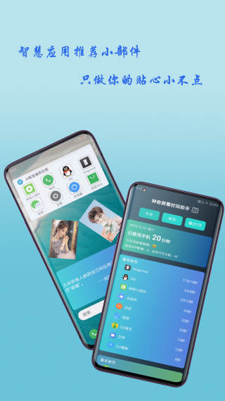 神奇小部件app2