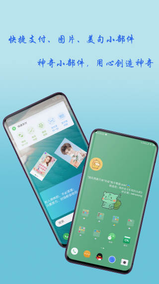 神奇小部件app1