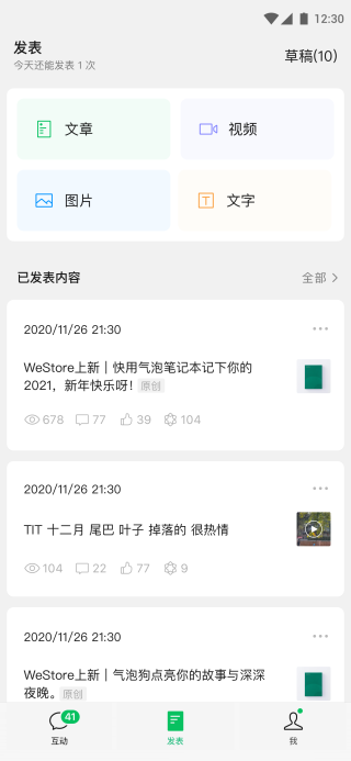 订阅号助手app1