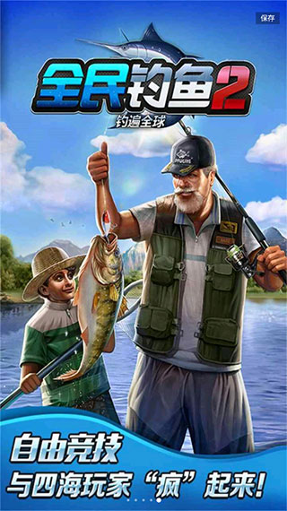 全民钓鱼2最新版3