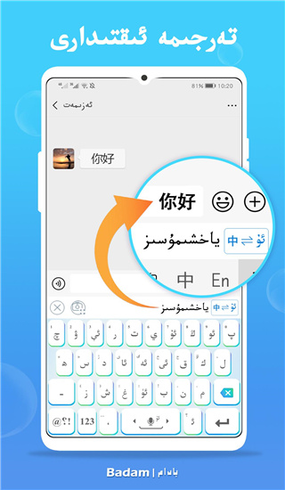 badam维语输入法1