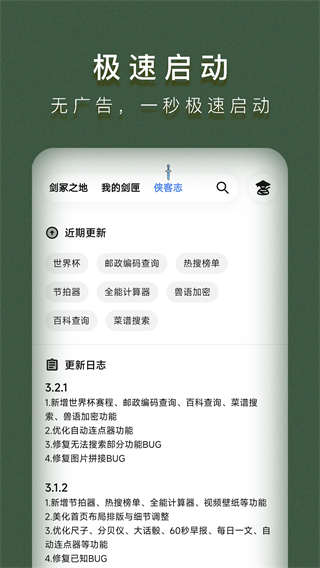 侠客工具箱app4