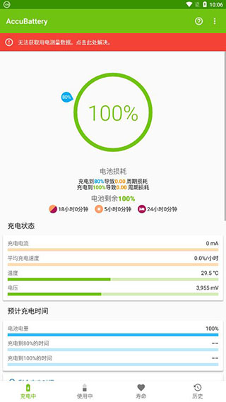 AccuBattery官方最新版1