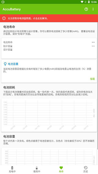 AccuBattery官方最新版3